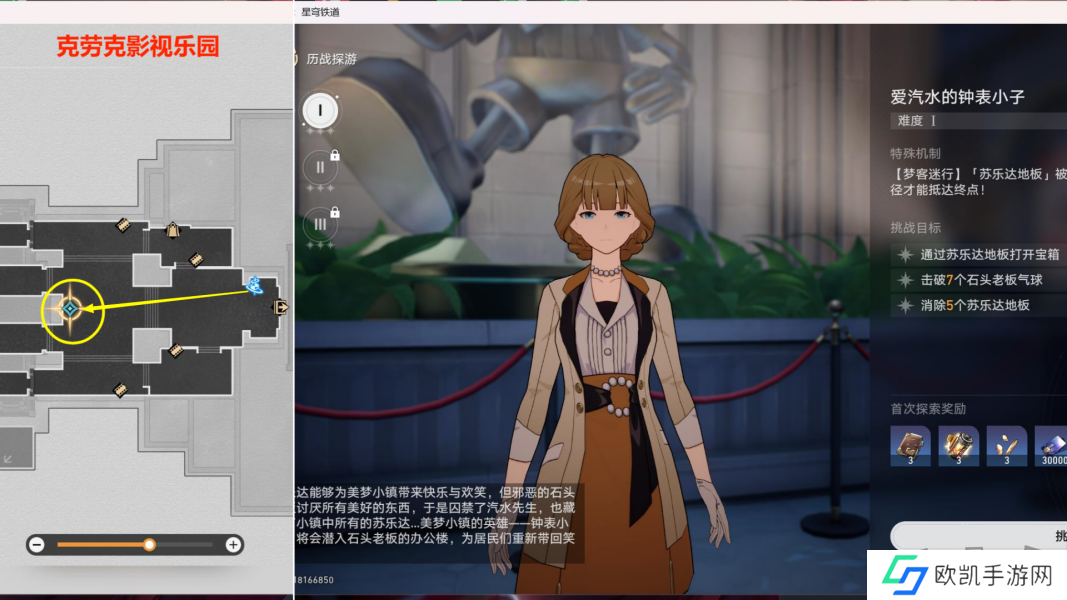 崩坏星穹铁道苏乐达代言人成就怎么触发 崩坏星穹铁道苏乐达代言人成就前置任务攻略