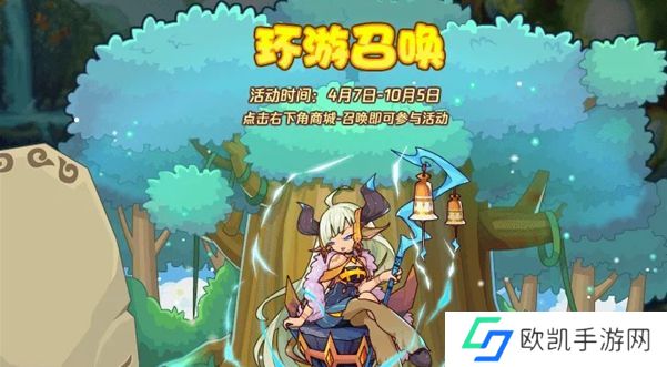 洛克王国环游召唤活动怎么过关 环游召唤活动玩法攻略[多图]图片1