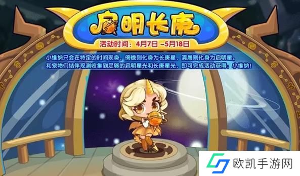 洛克王国启明长庚活动攻略 启明长庚怎么打[多图]图片1