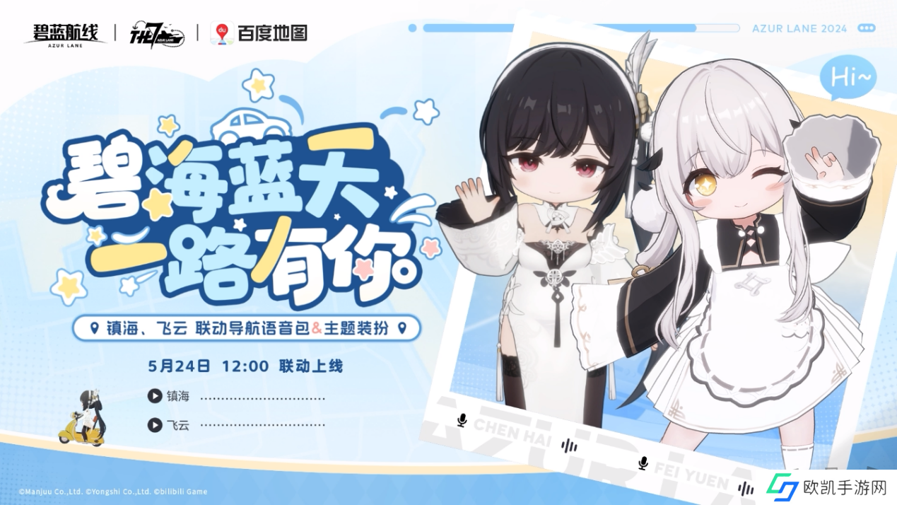 《碧蓝航线》七周年庆典：碧海如初，共赴佳七！