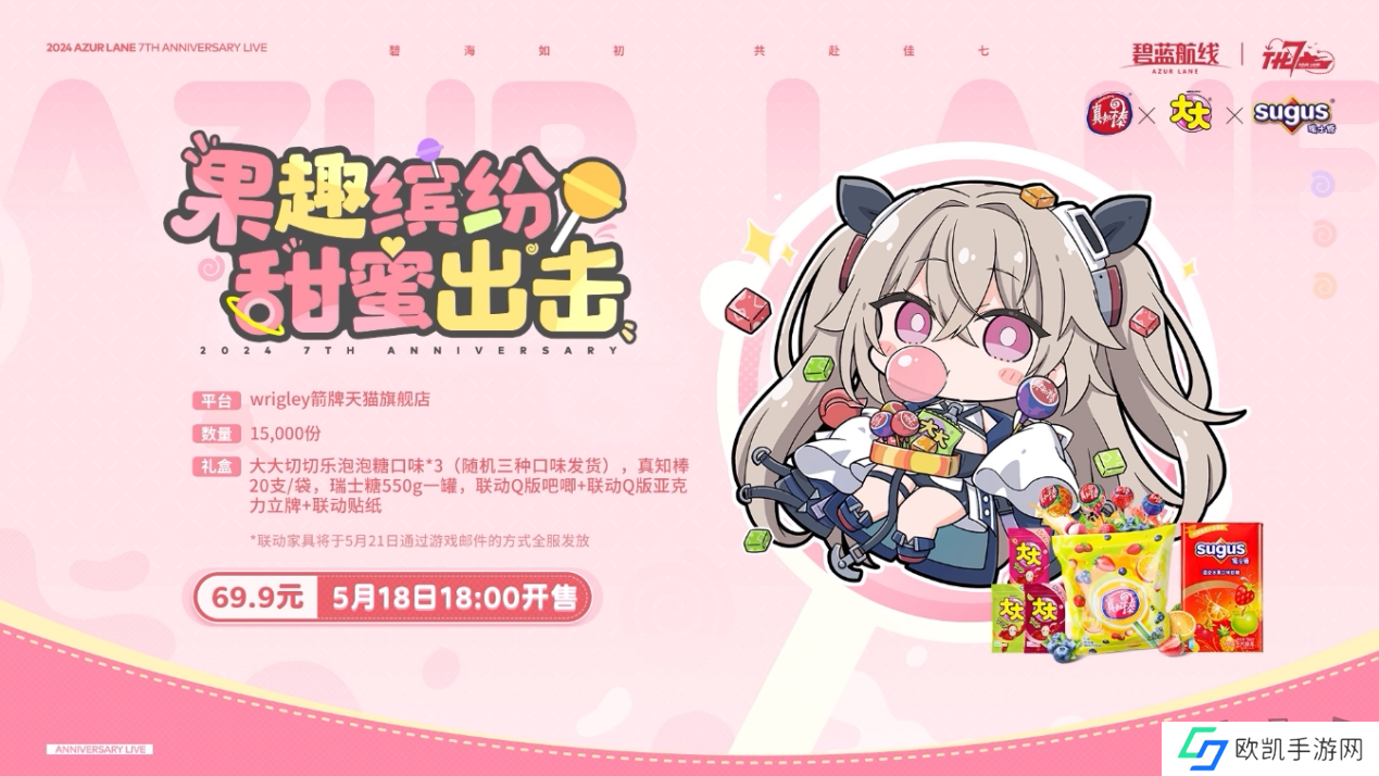 《碧蓝航线》七周年庆典：碧海如初，共赴佳七！