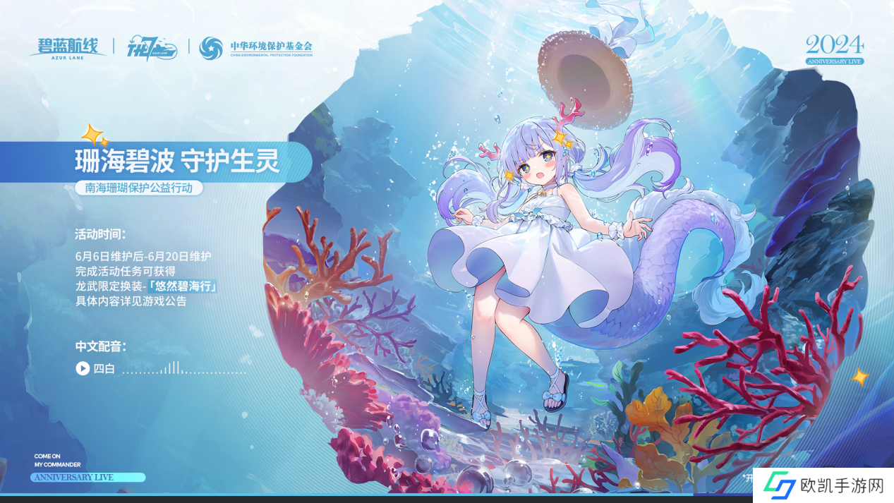《碧蓝航线》七周年庆典：碧海如初，共赴佳七！