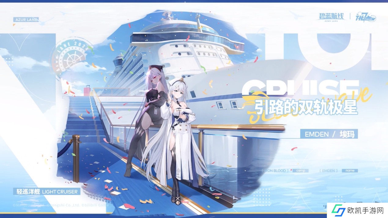 《碧蓝航线》七周年庆典：碧海如初，共赴佳七！