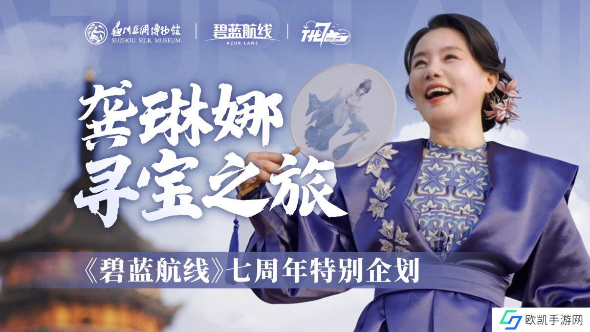 《碧蓝航线》七周年庆典：碧海如初，共赴佳七！