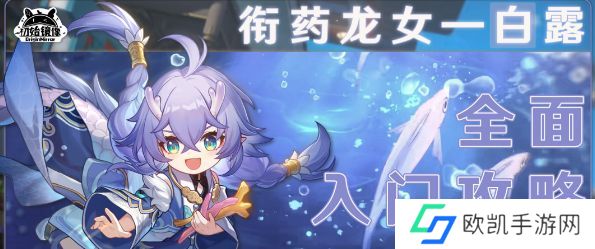 崩坏星穹铁道白露入门攻略 白露怎么玩[多图]图片1