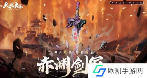 天地劫幽城再临赤渊剑冢活动玩法攻略