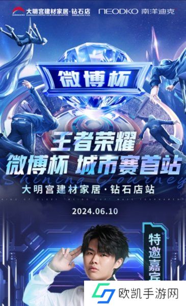 2024王者荣耀微博杯城市赛西安站冠军奖励是什么