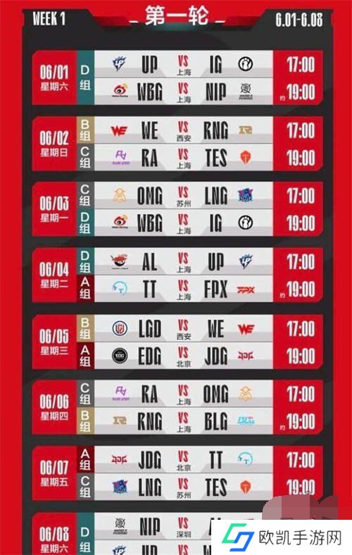 2024年LPL夏季赛赛程对战情况 2024LPL夏季赛最新赛程表一览