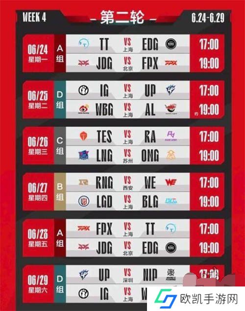 2024年LPL夏季赛赛程对战情况 2024LPL夏季赛最新赛程表一览