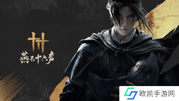 燕云十六声稚子江湖二奇遇怎么触发  燕云十六声稚子江湖二奇遇怎么做