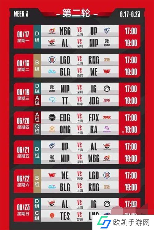 2024年LPL夏季赛赛程对战情况 2024LPL夏季赛最新赛程表一览