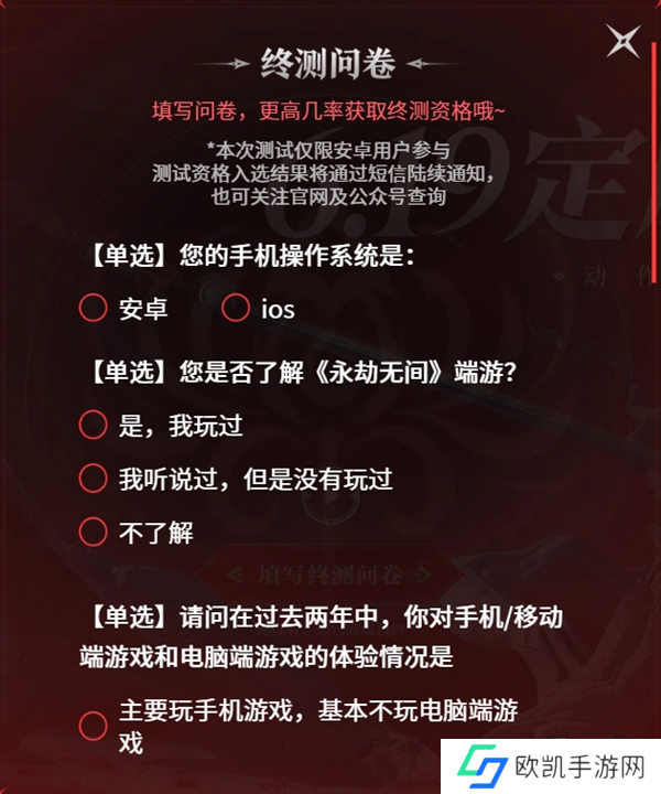 永劫无间手游定胜终测测试资格获取方法 永劫无间定胜终测资格怎么获取