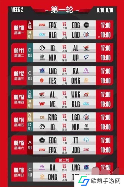 2024年LPL夏季赛赛程对战情况 2024LPL夏季赛最新赛程表一览