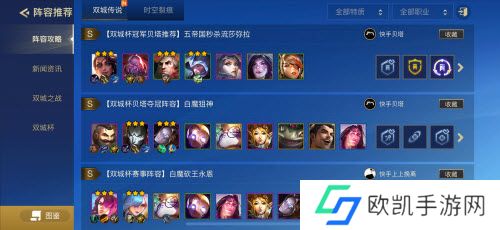 金铲铲之战最强阵容五帝国秒杀流莎弥拉阵容搭配攻略