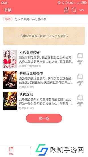 春暖阅读app下载