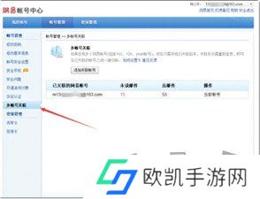 网易通行证账号在哪看 网易通行证账号查看方法介绍