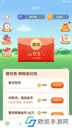 饭团追书里面提现是真的吗