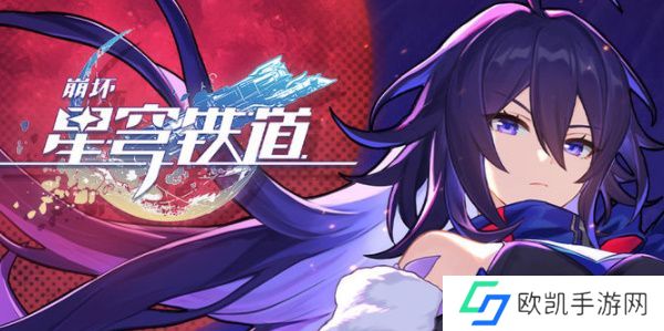 崩坏星穹铁道公测兑换码有哪些 最新公测cdk兑换码大全[多图]图片1