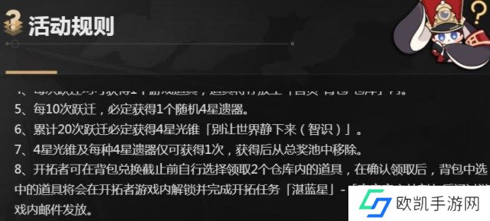 崩坏星穹铁道群星邀约奖励如何兑换 群星邀约预抽卡奖励兑换方法[多图]图片1