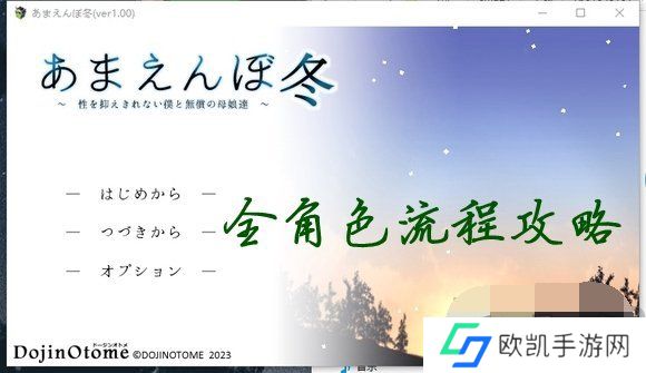 冬日狂想曲怎么攻略人物角色 冬日狂想曲全角色CG解锁方法一览