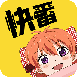 快番漫画手机版下载