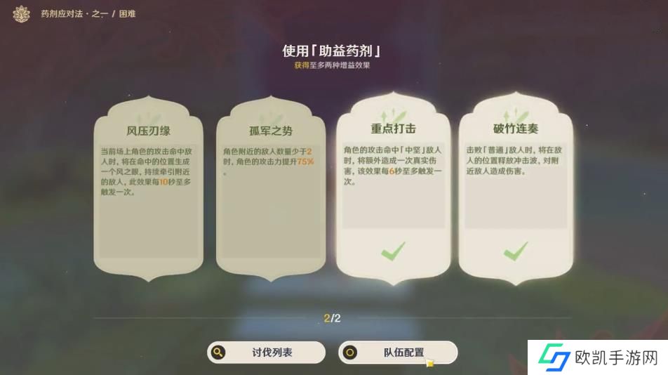 原神药剂应对法之一攻略 药剂应对法第一天通关教程[多图]图片2
