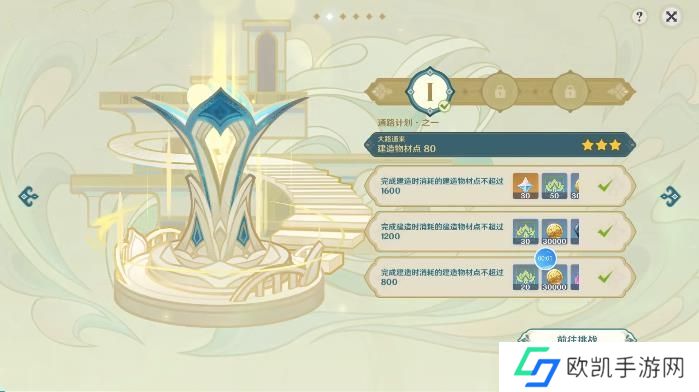 原神通路计划第一天攻略 通路计划第一天通关教程[多图]图片1