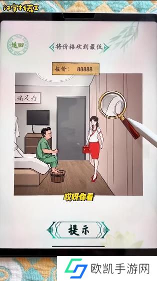 汉字找茬王砍价足浴店攻略 无痛足疗店将价格砍到最低答案[多图]图片1