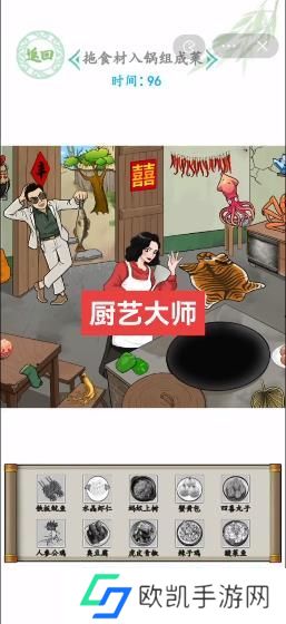汉字找茬王拖食材入锅组成菜攻略 厨艺大师答案汇总[多图]图片1