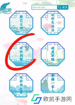 汉字找茬王砍价别墅攻略 将别墅砍到最低价成交答案[多图]图片1