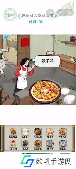 汉字找茬王拖食材入锅组成菜攻略 厨艺大师答案汇总[多图]图片4