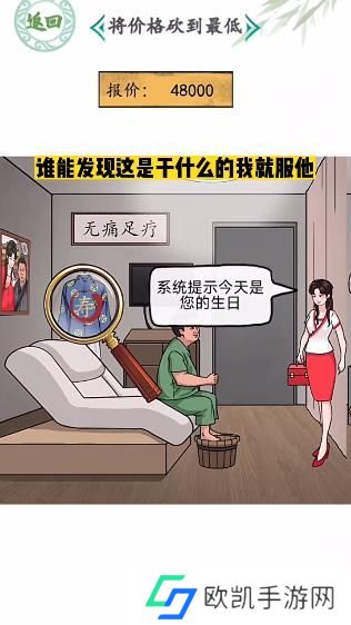 汉字找茬王砍价足浴店攻略 无痛足疗店将价格砍到最低答案[多图]图片2