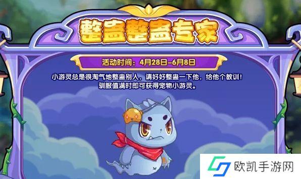 洛克王国整蛊整蛊专家活动在哪 整蛊整蛊专家活动攻略[多图]图片1