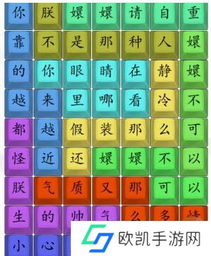 汉字找茬王嬛嬛不可以连出四郎的新歌攻略 汉字找茬王嬛嬛不可以答案[图]图片1