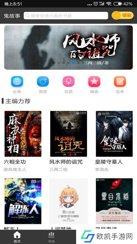 鬼故事app手机版下载-鬼故事app手机版免费下载