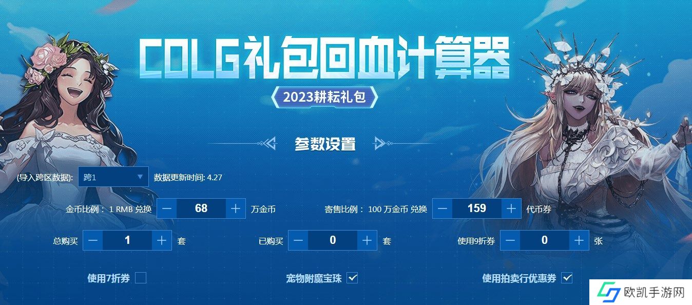 dnf五一礼包回血计算器在哪 51礼包回血计算器地址入口分享[多图]图片1