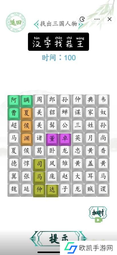 汉字找茬王找出三国人物答案 找出三国人物通关攻略[多图]图片1