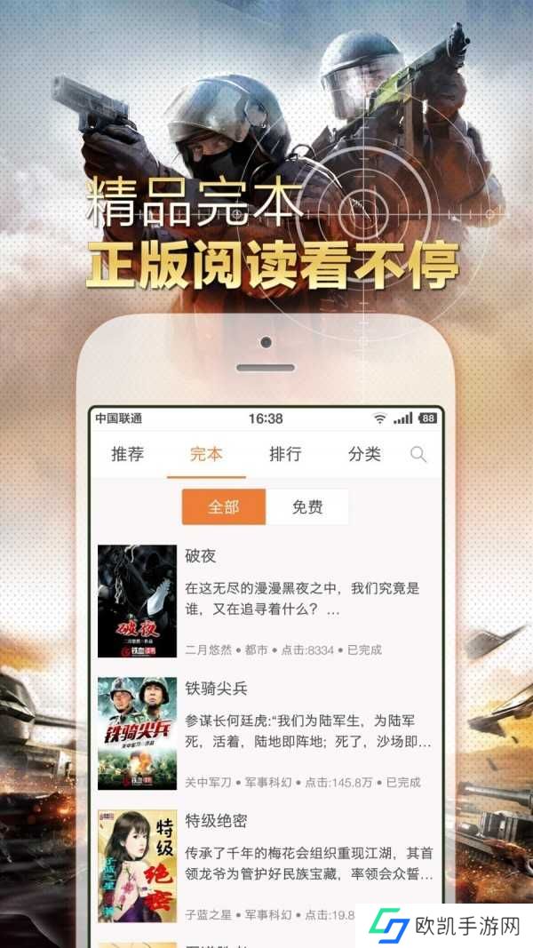 铁血读书下载