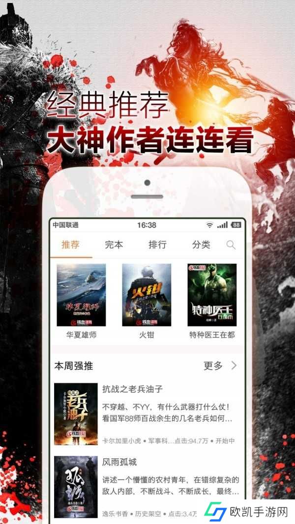 铁血读书下载