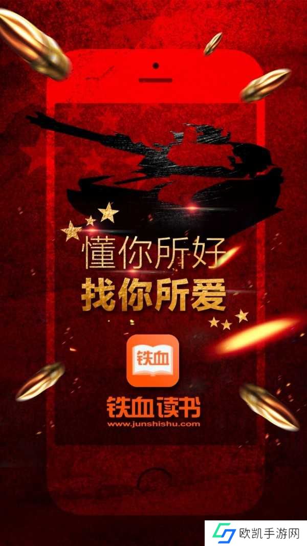 铁血读书下载
