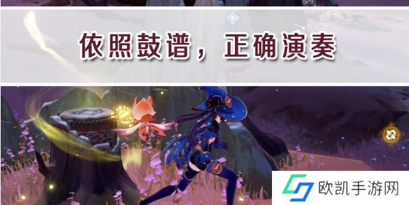 原神依照鼓谱正确演奏方法 依照鼓谱怎么弹更正确[多图]图片1