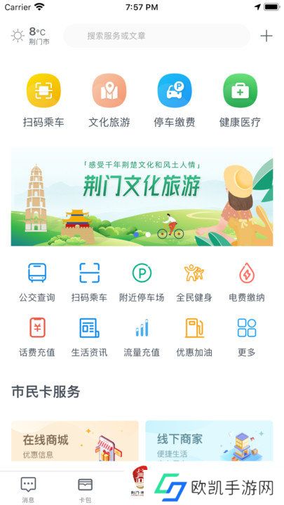 荆门市民卡
