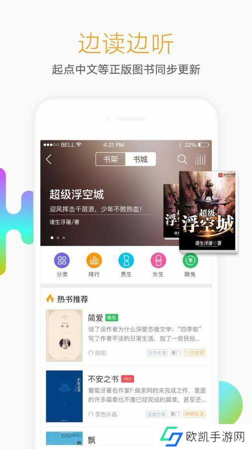 懒人听书手机版
