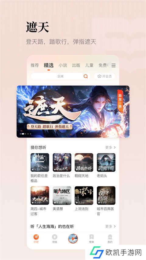 懒人听书手机版
