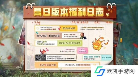 DNF手游夏日闪光节活动一览 地下城与勇士手游暑期活动夏日闪光节