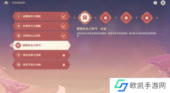 原神忆昔诸途巡历第四天满奖励攻略 鞺鞳鼓声之默守挑战通关流程[多图]