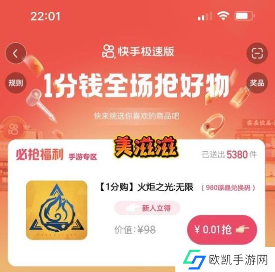 火炬之光无限快手活动怎么进 快手极速版1分钱抢火炬是真的吗[多图]