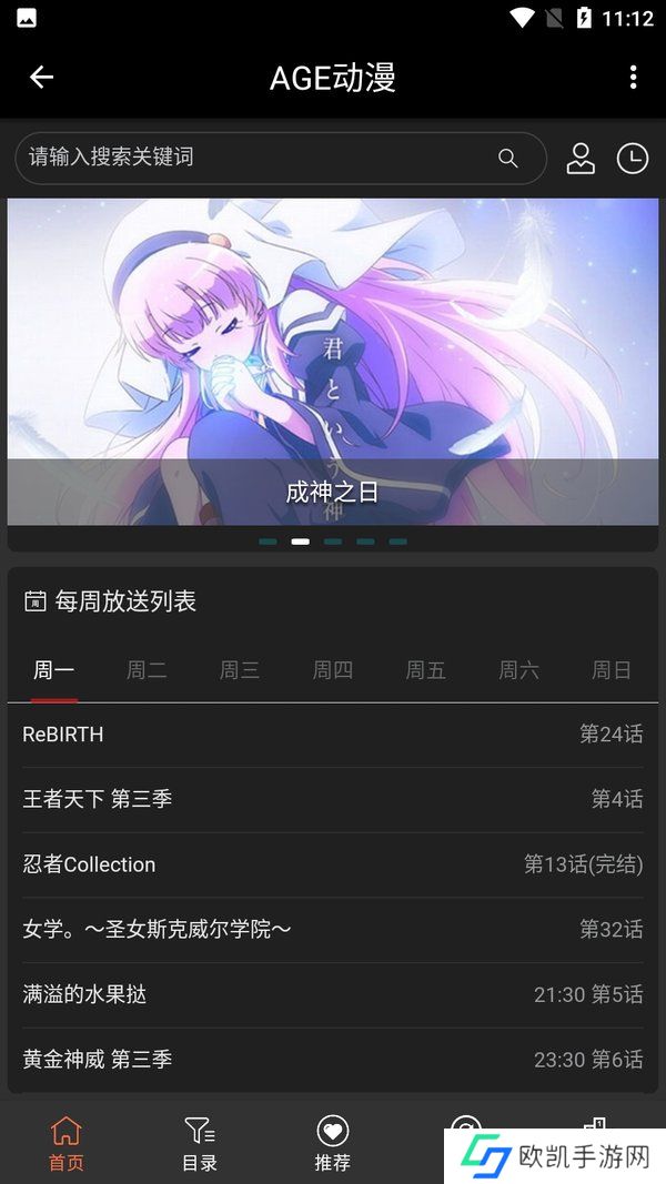 age动漫官方版