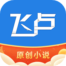 飞卢小说无需付费下载安装