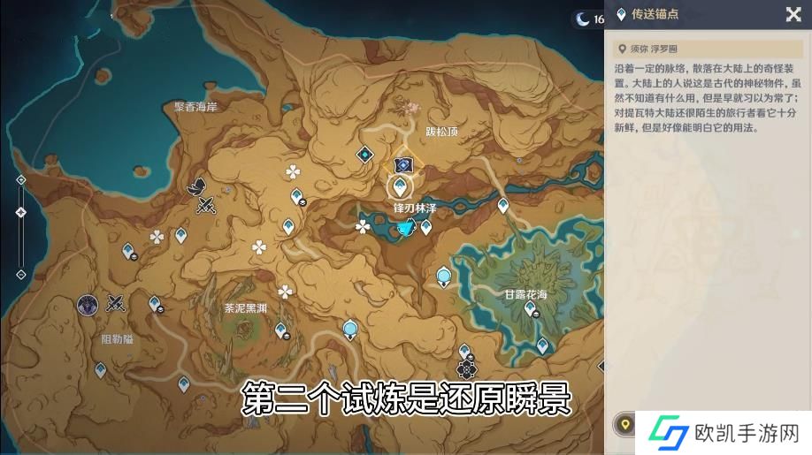 原神忆昔诸途巡历第四关攻略 忆昔诸途巡历第四天怎么过[多图]图片5